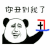 丑 你丑到我了 soogif soogif出品