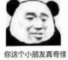 暴漫 文字表情包 你这个小朋友真奇怪 搞笑 逗 沙雕