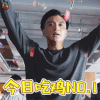 创业时代 周一围 罗维 今日吃鸡no.1 吃鸡 soogif soogif出品