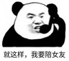暴漫 文字表情包 就这样我要陪女友 搞笑 逗 沙雕