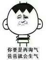 爸爸 教育 孩子 生气你爸爸是再淘气爸爸就会生气
