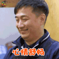 向往的生活 黄磊 心情舒畅 开心 soogif soogif出品