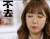 不去 Apink组合 朴初珑、尹普美、郑恩地、孙娜恩、金南珠、吴夏荣