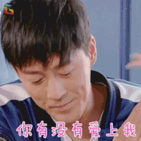 食在囧途 林峰 你有没有爱上我 撩 soogif soogif出品