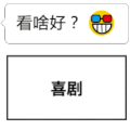 世纪难题 看什么好 看啥好 开心