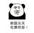 金馆长 搞笑 逗比 吃屎吧你
