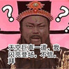 天空巨声一道 我闪亮登场 不信 拜 包青天