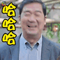 老爸当家 张国立 哈哈哈 开心 soogif soogif出品