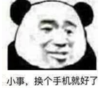 暴漫 文字表情包 小事换个手机就好了 搞笑 逗 沙雕