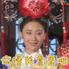 还珠格格 赵丽娟 令妃 你懂我意思吧 soogif