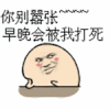 别嚣张 被打死 托脸 设计 卡通
