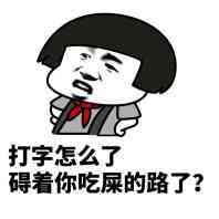 人物 抬头 背手 吃屎