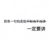 文字 汉子 删除 一定要讲