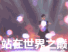 帅哥 优美造型 火焰 站在世界之巅