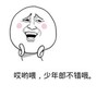 暴漫 搞笑 斗图 哎哟喂
