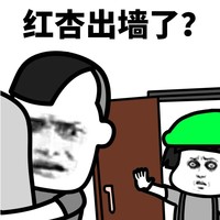 暴漫 蘑菇头 红杏出墙了 绿帽子 搞怪 逗