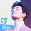 杨洋 帅气 哼 气愤 仰望 闭眼 男神