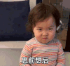 萌娃 黄夏温 思前想后 套路 可爱 呆萌
