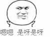 恩恩 点头 是呀 卡通 设计