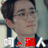镇魂 朱一龙 呵 男人 搞怪 soogif soogif出品