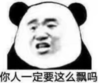 暴漫 文字表情包 你人一定要这么飘吗 搞笑 逗 沙雕