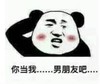 暴漫 文字表情包 你当我男朋友吧 搞笑 沙雕 魔性