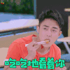 甜蜜暴击 裴子添 孙澔 吃吃地看着你 搞怪 soogif soogif出品