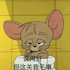 猫和老鼠 猫和老鼠表情包 汤姆 杰瑞 汤姆猫 杰瑞鼠