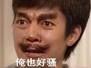张飞 搞怪 俺也好骚