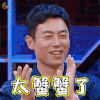 心动的信号 朱亚文 太蟹蟹了 蟹蟹 谢谢 soogif soogif出品 thankyou