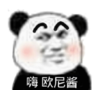 暴漫 文字表情包 嗨 呕泥酱 搞笑 逗 魔性