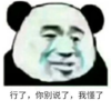 暴漫 文字表情包 行了你别说了我懂了 搞笑 逗 沙雕