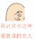 微信搞笑表情 流泪 不开心 我讨厌你这种爱装逼的女人