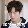 全职高手 杨洋 松了一口气 呆萌