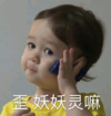 萌娃 威廉 歪 妖妖灵吗 搞笑 沙雕 魔性