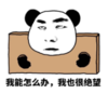 暴漫 文字表情包 我能怎么办我也很绝望 搞笑 沙雕 魔性