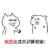 截图 搞笑 斗图 猥琐