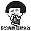 捂嘴 吃惊 蘑菇头 下跪