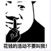 暴漫 文字表情包 花钱的活动不要叫我 搞笑 逗 沙雕