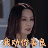 只为遇见你 马雅舒 穆子昀 我劝你善良 生气