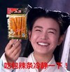 陈妍希 古装 微笑 吃包辣条冷静一下
