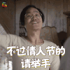 请回带1988 情人节 举手 soogif soogif出品