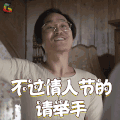 请回带1988 情人节 举手 soogif soogif出品
