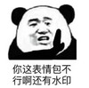暴漫 文字表情包 你这表情包不行啊还有水印 逗 沙雕 蠢萌