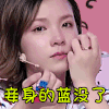 大学生来了 soogif soogif出品 妾身的蓝没了 伤心 王者荣耀