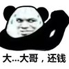 暴漫 文字表情包 大哥还钱 搞笑 逗 沙雕