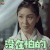 扶摇 胡可 轩辕晓 没在怕的 生气 soogif soogif出品
