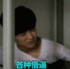 鹿晗 各种懵逼 懵圈 蒙圈