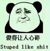熊猫头 傻 让人心碎 stupid like shit