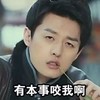 有本事咬我啊 老九门 陈皮 搞笑 得瑟